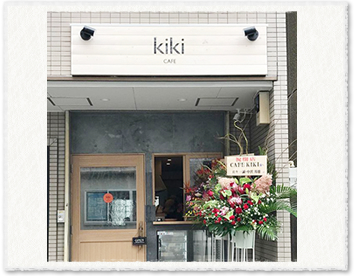 ［画像］外観cafe kiki